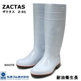 ザクタス　Z-01　白　24.5㎝