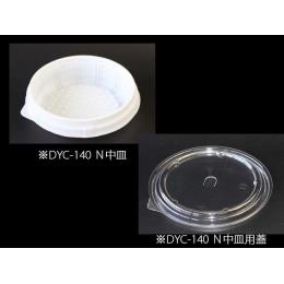 丼容器DYC-140N中皿とふたセット