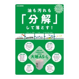 大地AS-L