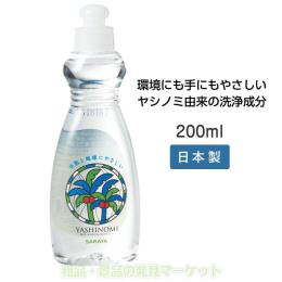 ヤシノミ洗剤２００ｍｌ　箱なし50個