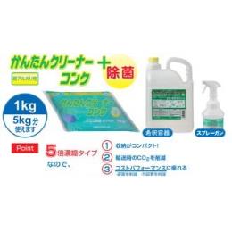 かんたんクリーナーコンク１ｋｇ　４個