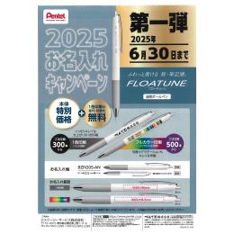 期間限定名入れボールペン　カルム　特値　300本　2025年1月31日ご注文まで