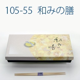 北原産業　１０５−５５　和みの膳　黒カルプ仕切セット(100セット・1C/S)