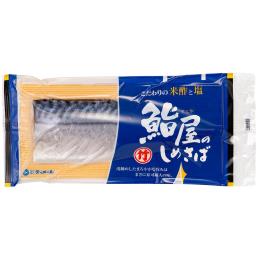 鮨屋のしめ鯖　３Ｌ　【水産庁長官賞】