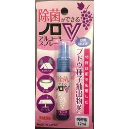 ノロV　アルコールスプレー　携帯用　12ｍｌ×100本