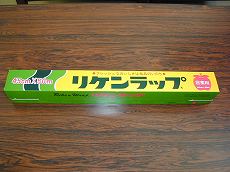 リケンラップ　45㎝×50m 【送料無料】