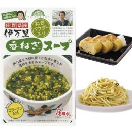 伊万里香ねぎスープ