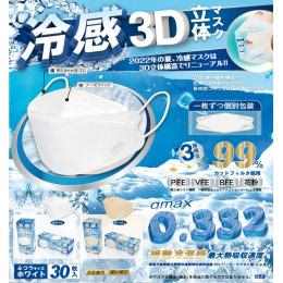 冷感３Ｄ立体マスク 白 30枚入