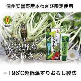 金印　香るおろし本わさび　信州安曇野産　無着色　25g　冷凍