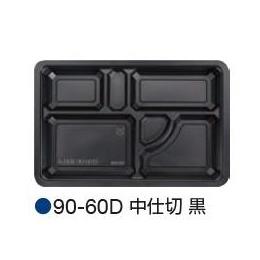 K-BOX　中仕切90-60　D黒　（600入）