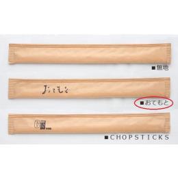 未晒8寸完封　おてもと（4000入）