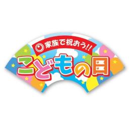 こどもの日シール　GY-196（250枚）