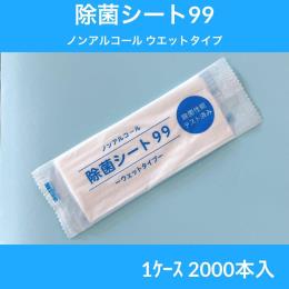 抗菌シート99　2000本