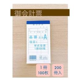 会計伝票A　10冊シュリンク