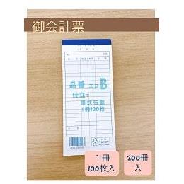 会計伝票B　10冊シュリンク
