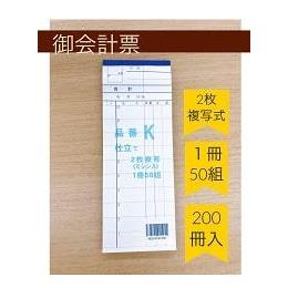 会計伝票K　10冊シュリンク