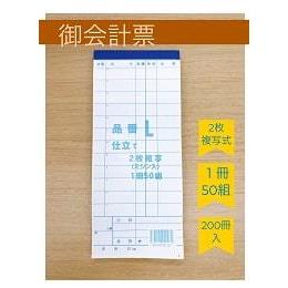 会計伝票L　10冊シュリンク