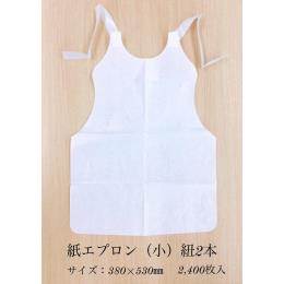 紙エプロン（小）紐２本　サイズ：380530㎜