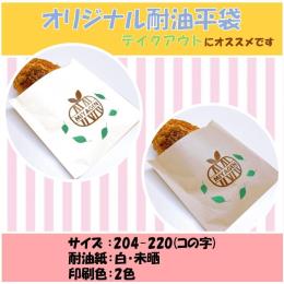 耐油紙　バーガー袋【コの字貼り】白・２色印刷・204×220