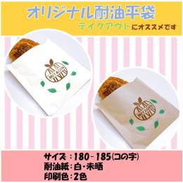耐油紙　バーガー袋【コの字貼り】未晒・２色印刷・180×185