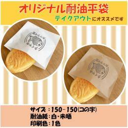 耐油紙　バーガー袋【コの字貼り】未晒・１色印刷・150×150