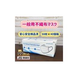 一般用不織布3層マスク2000枚【JIS T 9001適合品】