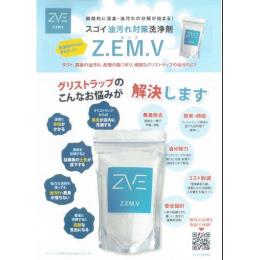 グリストラップ油脂分解洗浄剤　Z.EM.V