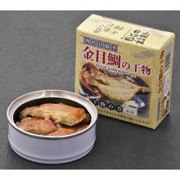 金目鯛の干物缶詰　10缶入れ１ケース