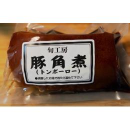 冷凍）豚角煮（トンポーロ）300ｇ/ｐ（5ｐ以上1ｐｃ単位発注