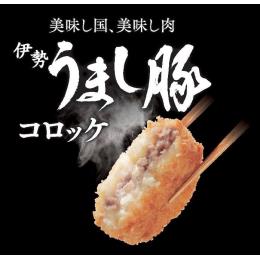 伊勢うまし豚コロッケ 80ｇ×60個入り