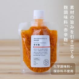 【業務用】素材の旨みを引き立てる赤辛麹１ｋｇ