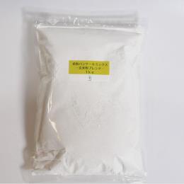 【グルテンフリー】米粉パンケーキミックスー玄米粉ブレンドー1kg