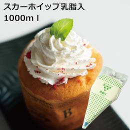 スカーホイップ乳脂入1000ml