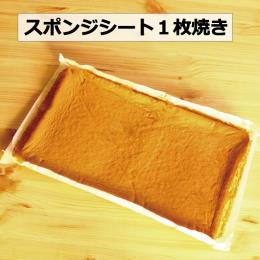 スポンジシート1枚焼き　4枚入り