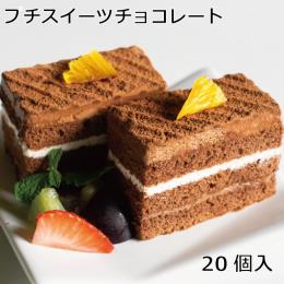 プチスイーツチョコレート35ｇ×20個入