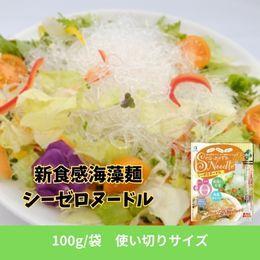 シーゼロヌードル　1食用100g