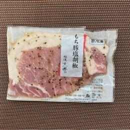 もち豚塩胡椒