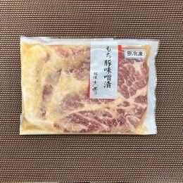 もち豚味噌漬　80枚入