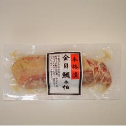 金目鯛粕漬け　真空パック　100g以上