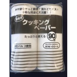 ※　12936034 クッキングペーパー９０周２巻（三光）