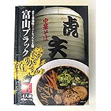 全国名店ラーメン　富山ブラック中華そば　虎矢　４食入り