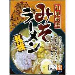 【こだわりシリーズ】　和風厳選　味噌ラーメン　札幌　２食