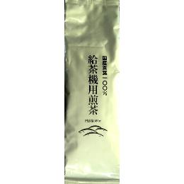 給茶機用煎茶