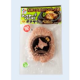 ファイヤーバーグ！ポテサラinハンバーグ