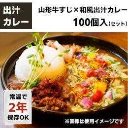 【２C/S分セット】殿様カレー｛100個分｝