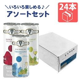 ｸﾞﾗﾝｳﾞｨﾗ ｱｿｰﾄ飲み比べ3種×8