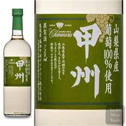 盛田  山梨県産　甲州７２０ｍｌ