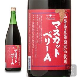 盛田  山梨県産マスカットベリーＡ１．８