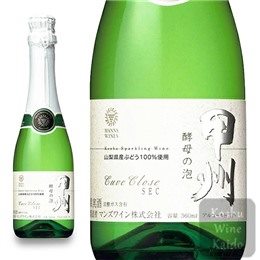 マンズ  甲州　酵母の泡３６０ｍｌ