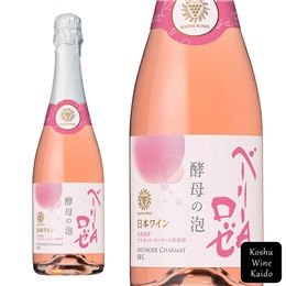 マンズ  マスカットベーリー酵母の泡７２０